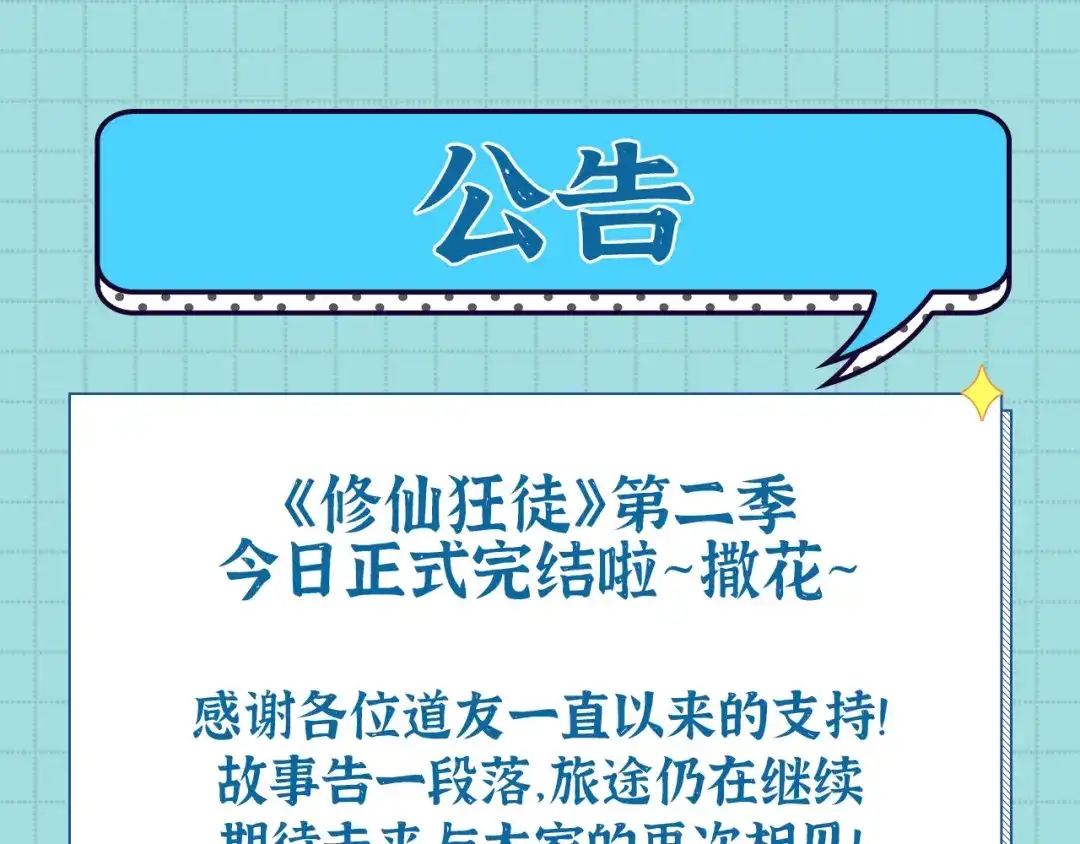 《修仙狂徒》第238话 逃离 第135页