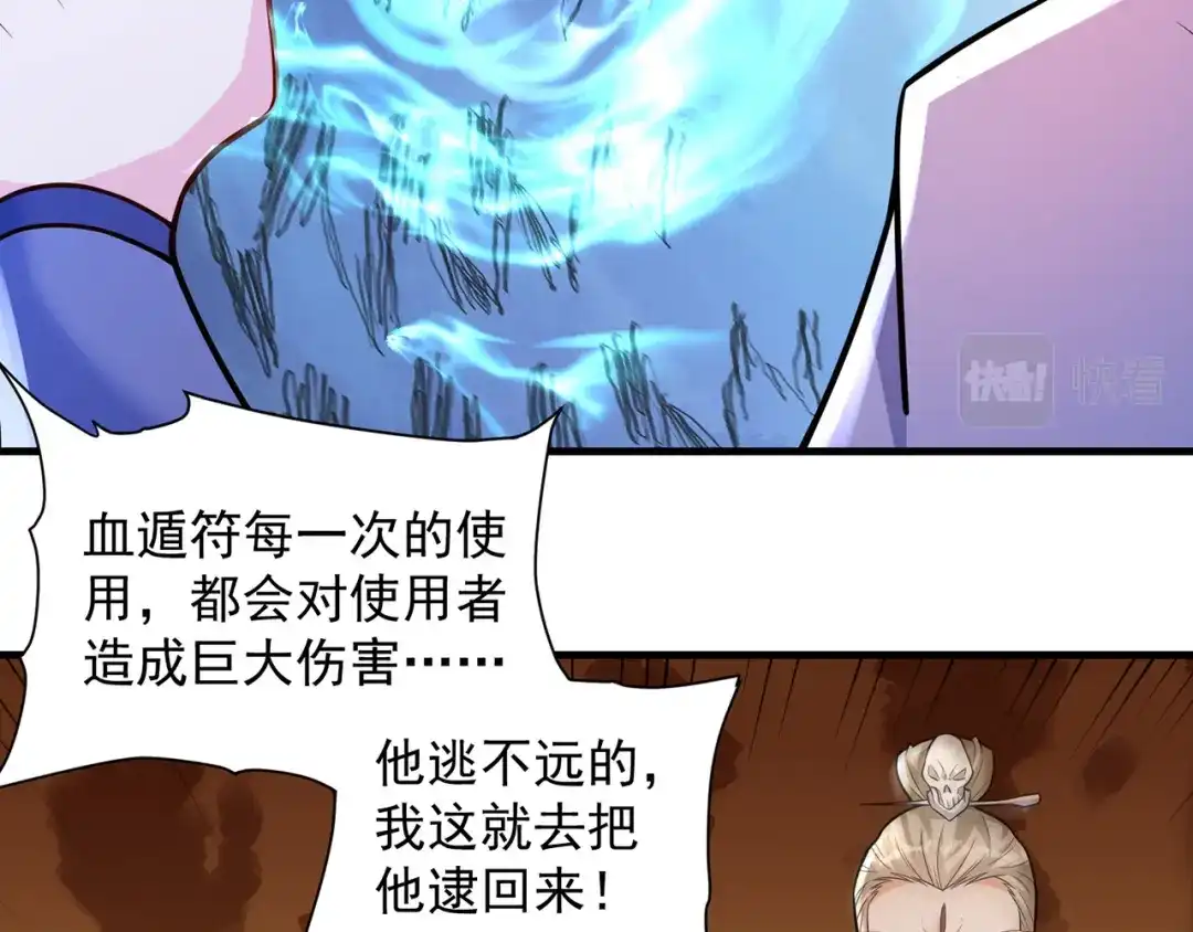 《修仙狂徒》第238话 逃离 第113页