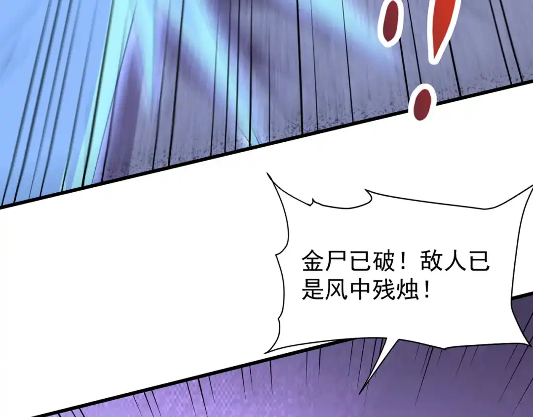 《修仙狂徒》第238话 逃离 第8页