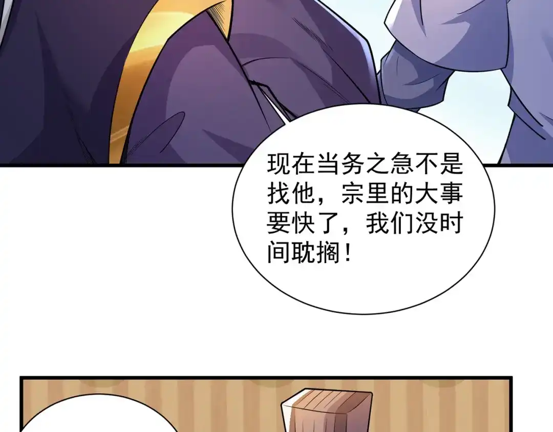 《修仙狂徒》第238话 逃离 第118页