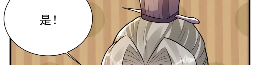 《修仙狂徒》第238话 逃离 第119页