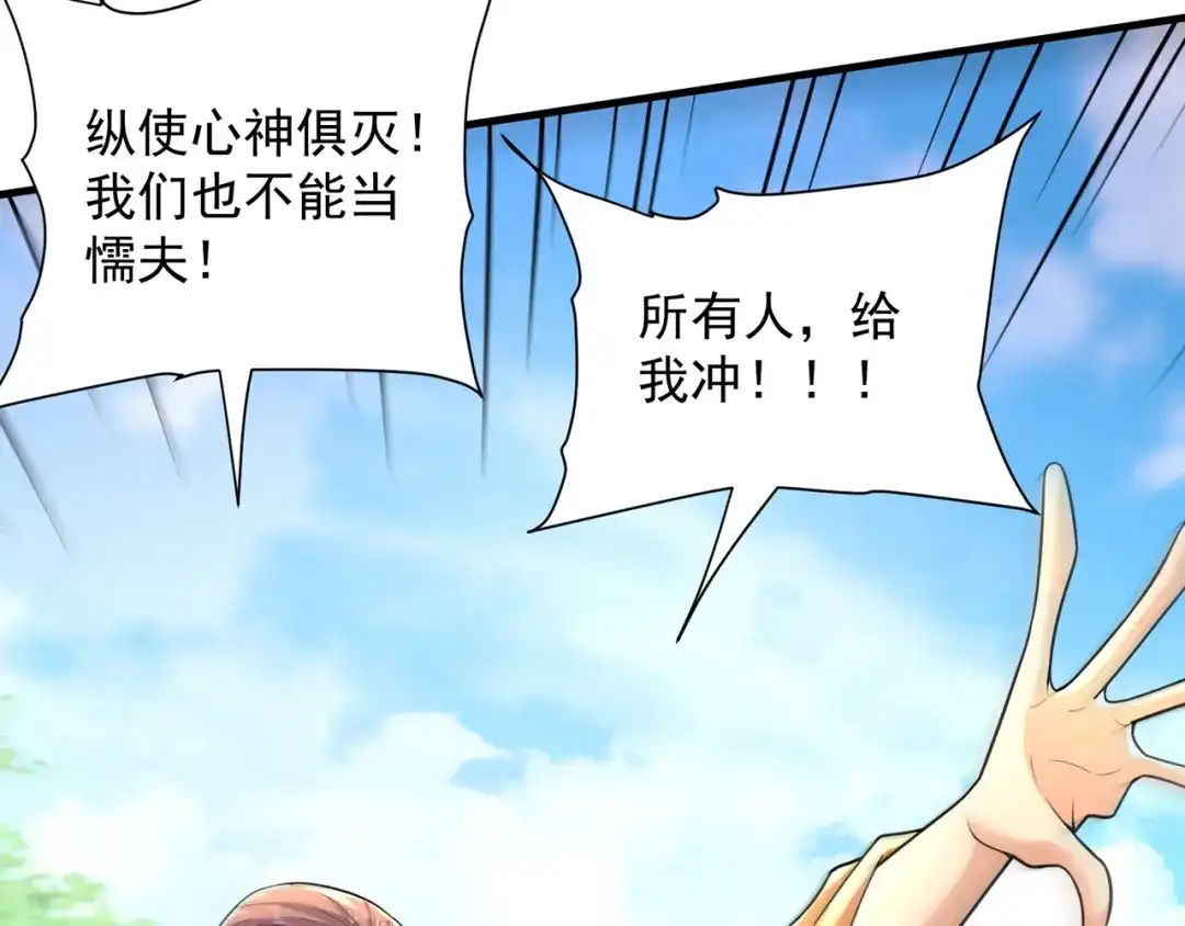 《修仙狂徒》第238话 逃离 第17页