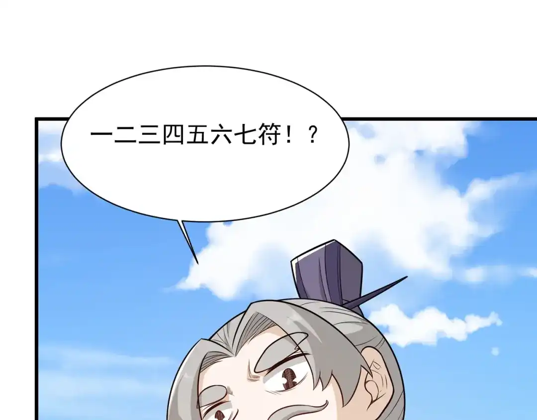 《修仙狂徒》第238话 逃离 第102页