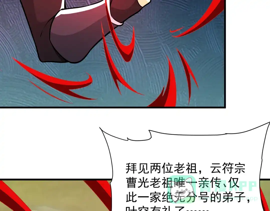 《修仙狂徒》第238话 逃离 第86页