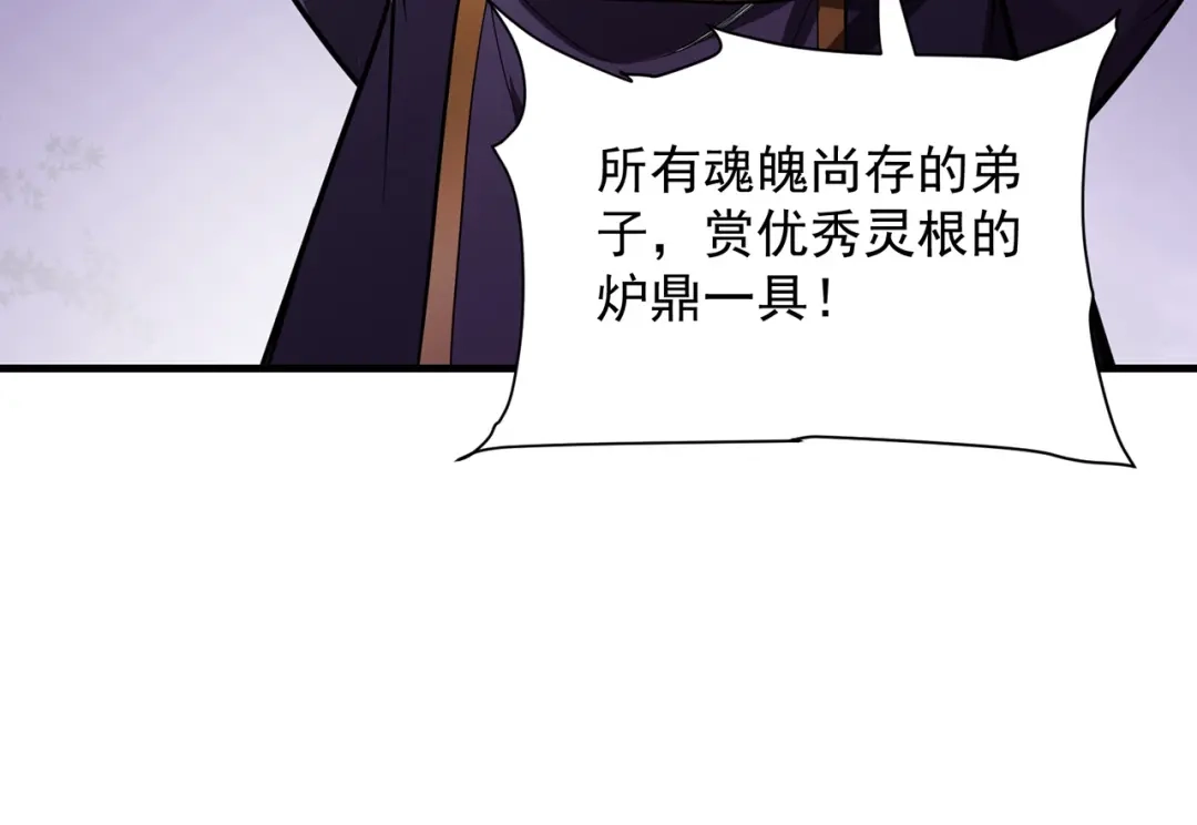 《修仙狂徒》第238话 逃离 第65页