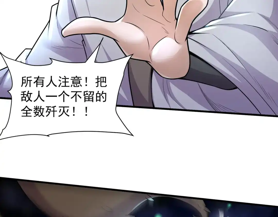 《修仙狂徒》第238话 逃离 第10页
