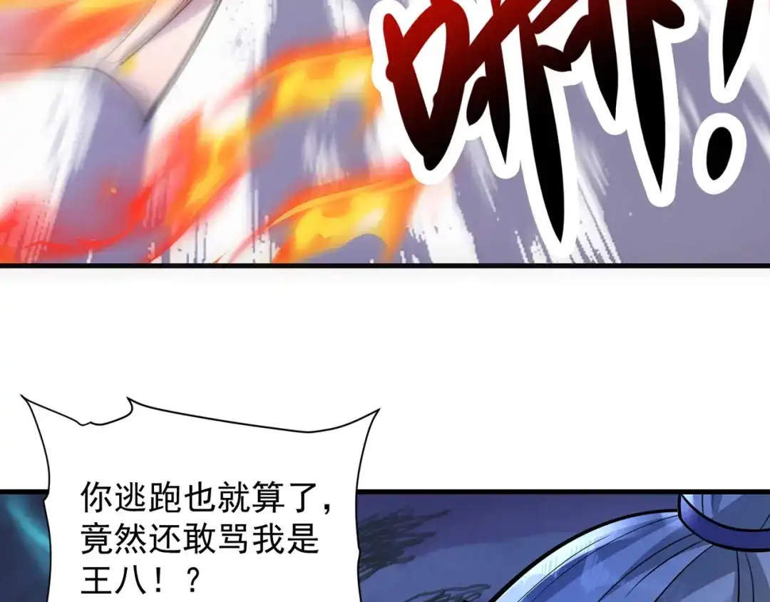《修仙狂徒》第238话 逃离 第110页