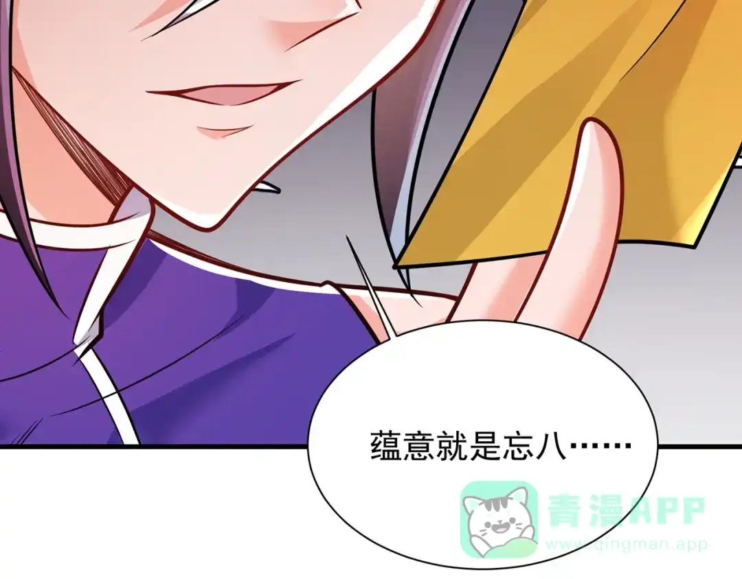 《修仙狂徒》第238话 逃离 第106页