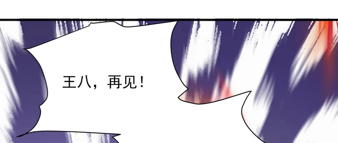 《修仙狂徒》第238话 逃离 第107页