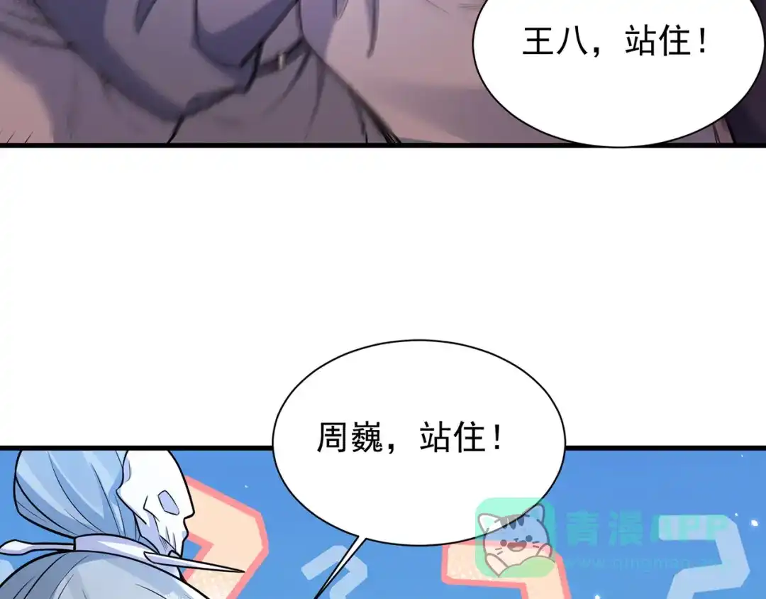 《修仙狂徒》第238话 逃离 第116页