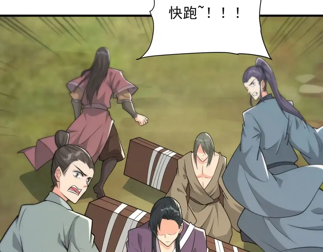 《修仙狂徒》第238话 逃离 第70页