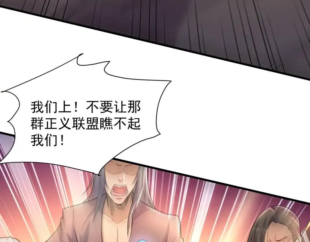 《修仙狂徒》第238话 逃离 第24页