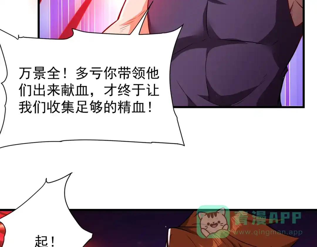 《修仙狂徒》第238话 逃离 第36页