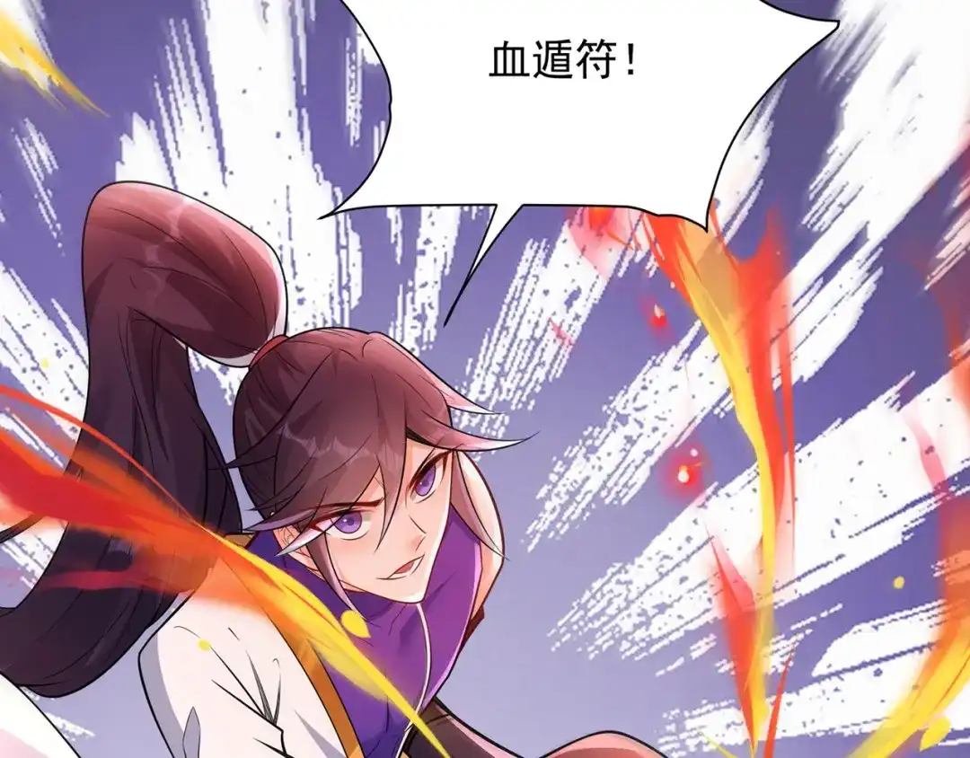 《修仙狂徒》第238话 逃离 第108页