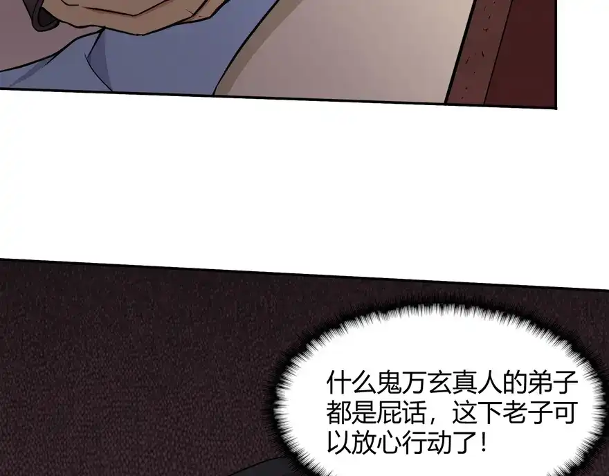 《修仙狂徒》第24话 灭口 第43页