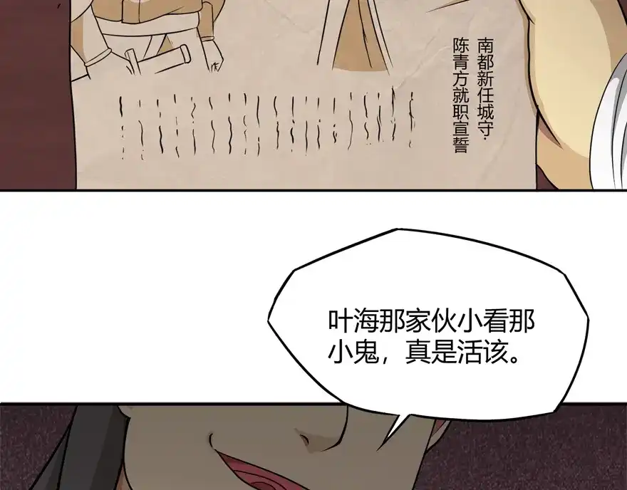 《修仙狂徒》第24话 灭口 第39页