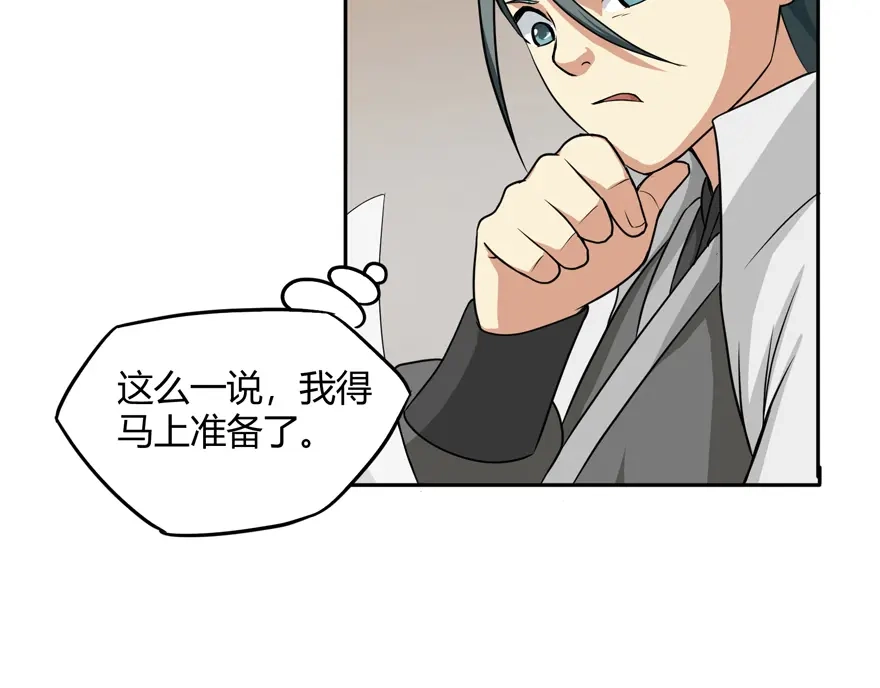 《修仙狂徒》第24话 灭口 第69页