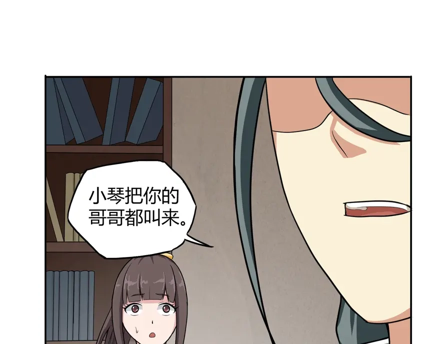 《修仙狂徒》第24话 灭口 第70页