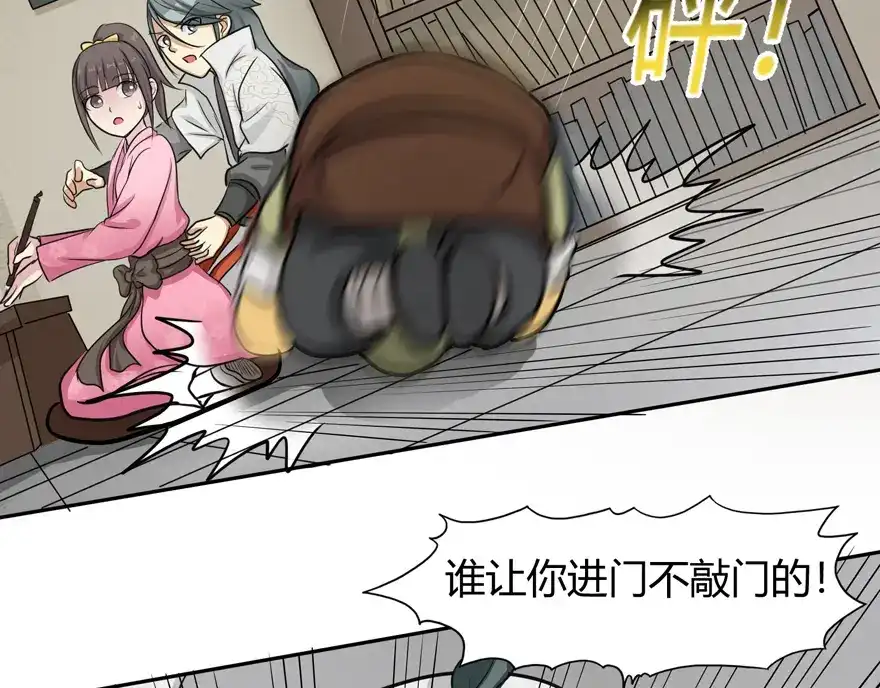 《修仙狂徒》第24话 灭口 第57页