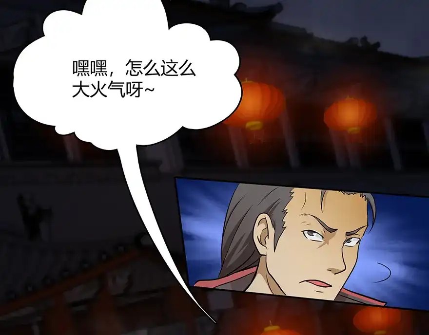 《修仙狂徒》第24话 灭口 第9页