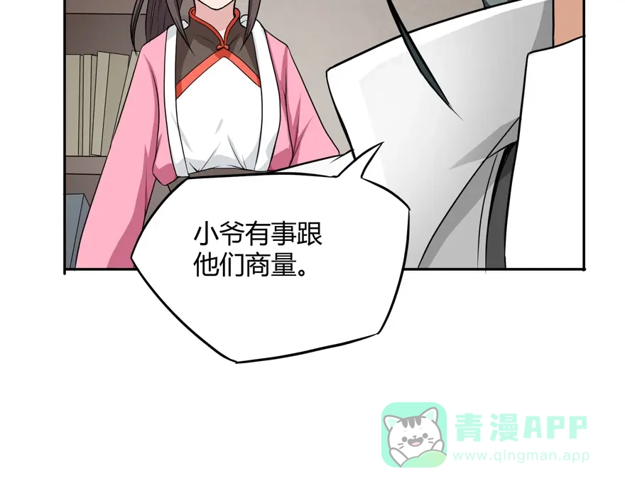 《修仙狂徒》第24话 灭口 第71页