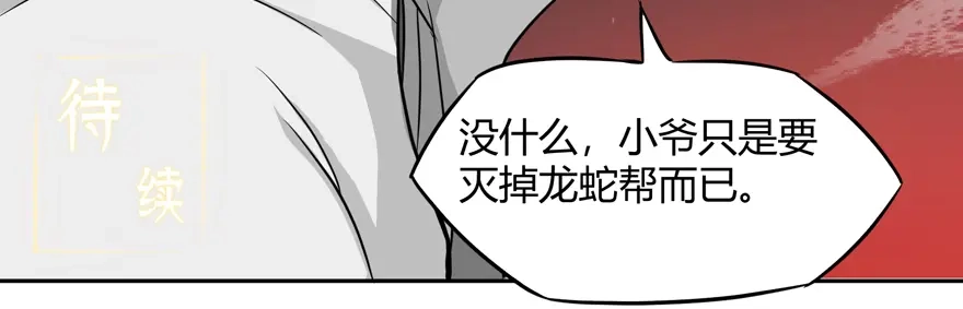 《修仙狂徒》第24话 灭口 第75页