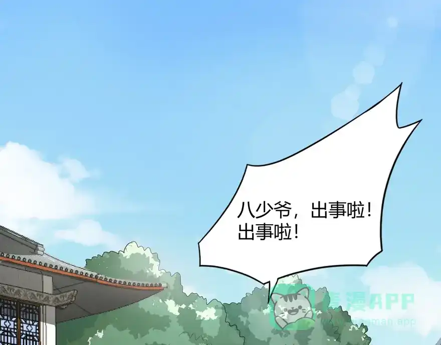 《修仙狂徒》第24话 灭口 第51页
