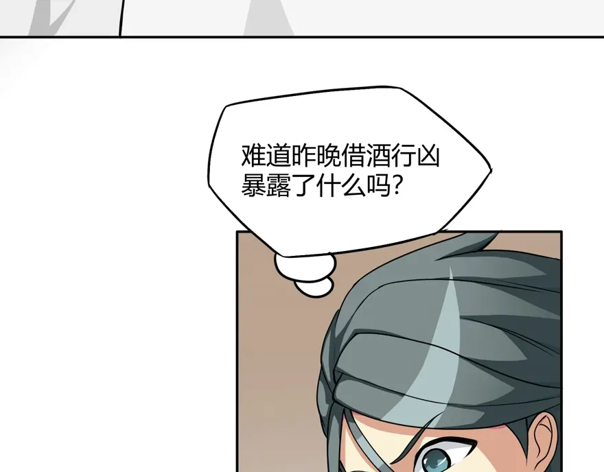 《修仙狂徒》第24话 灭口 第68页