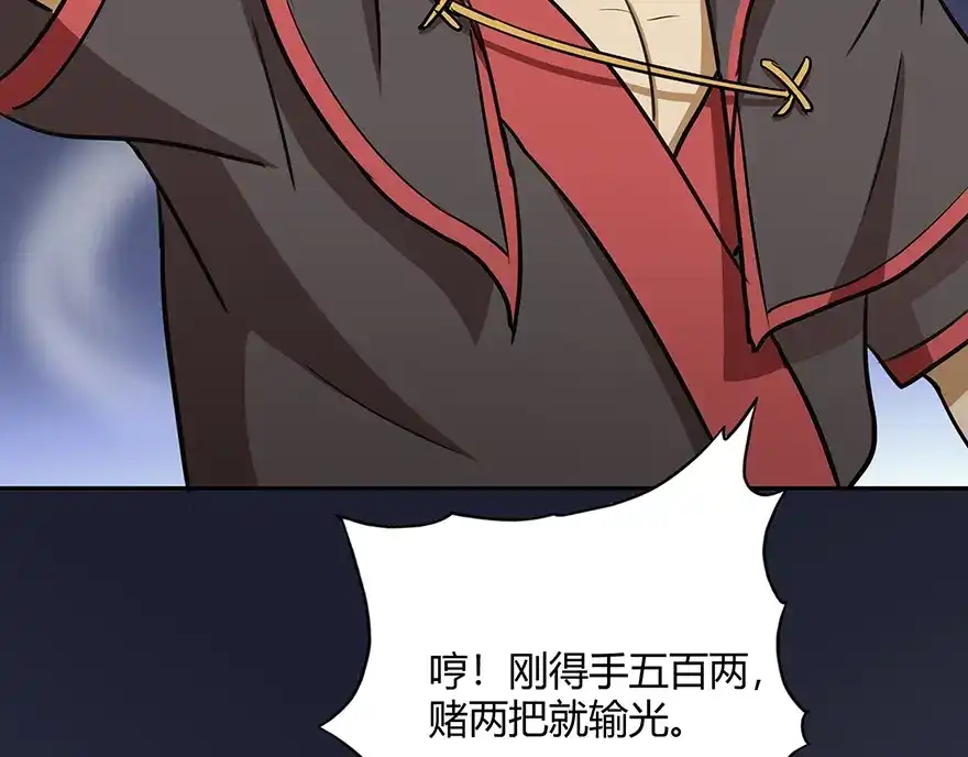 《修仙狂徒》第24话 灭口 第7页