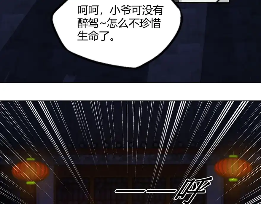 《修仙狂徒》第24话 灭口 第15页