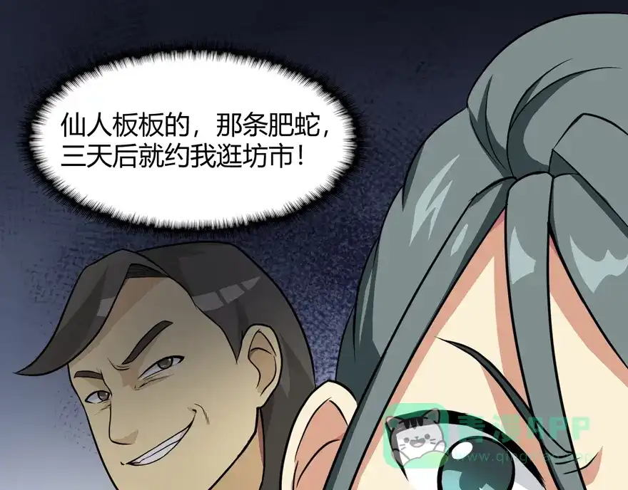 《修仙狂徒》第24话 灭口 第66页