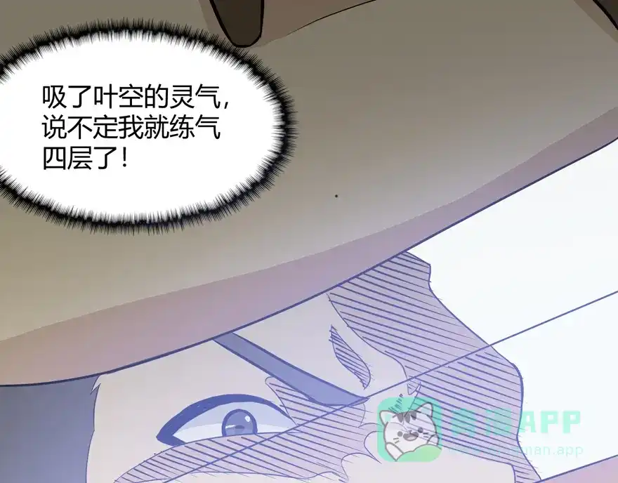 《修仙狂徒》第24话 灭口 第46页