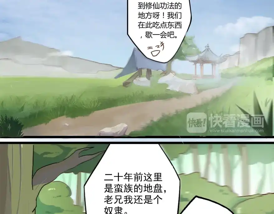 《修仙狂徒》第25话 出发 第35页