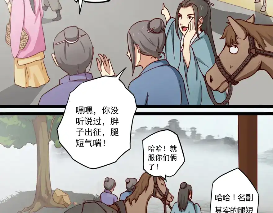 《修仙狂徒》第25话 出发 第7页