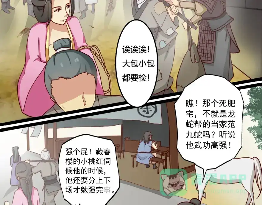 《修仙狂徒》第25话 出发 第6页