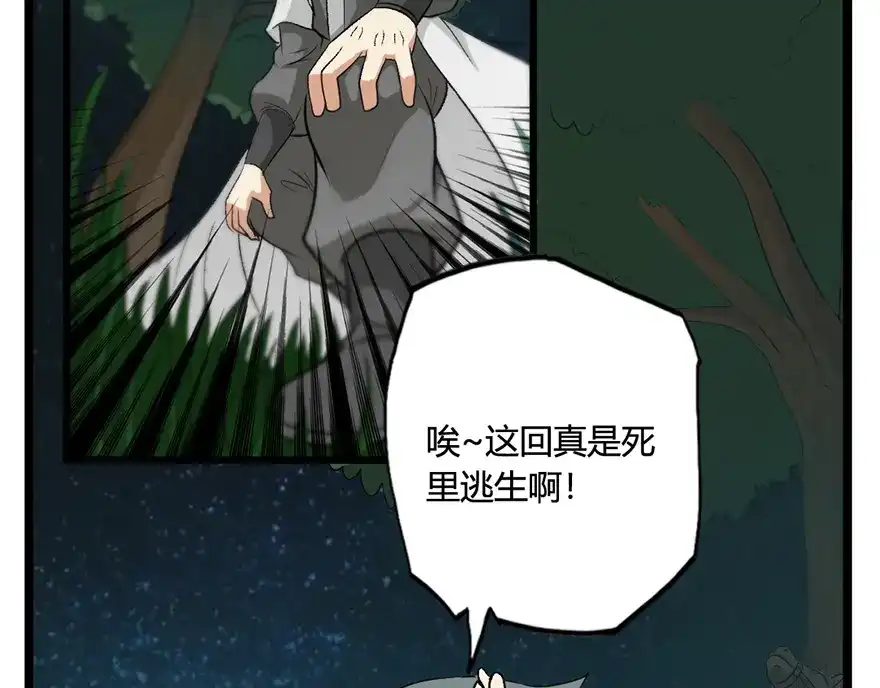 《修仙狂徒》第28话 囚笼草 第4页