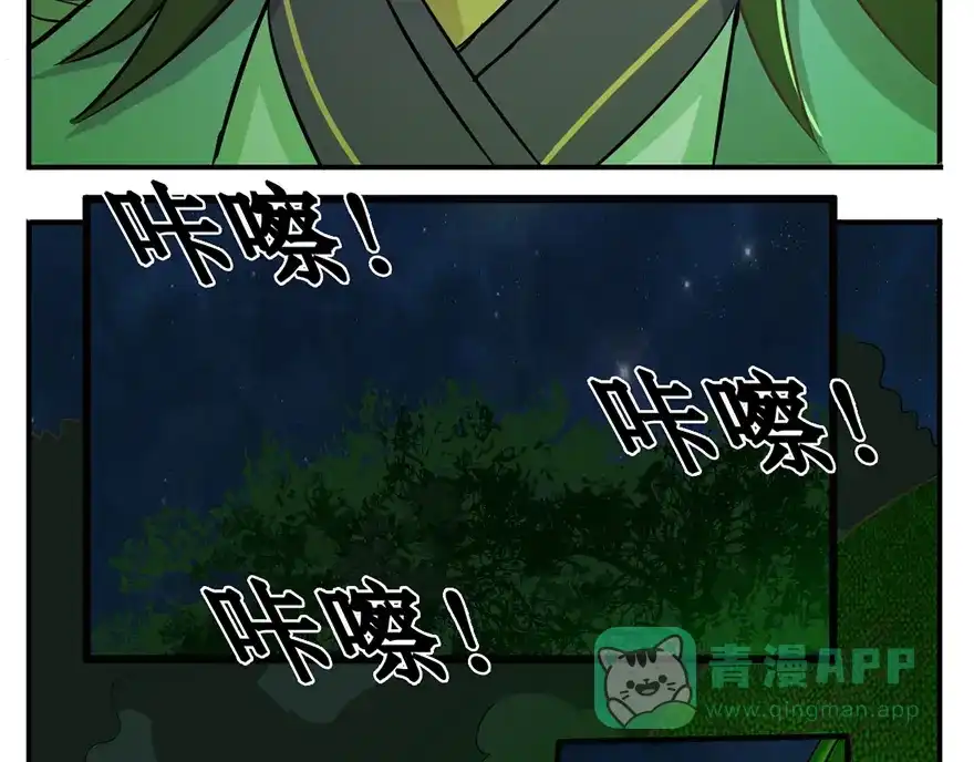 《修仙狂徒》第28话 囚笼草 第31页