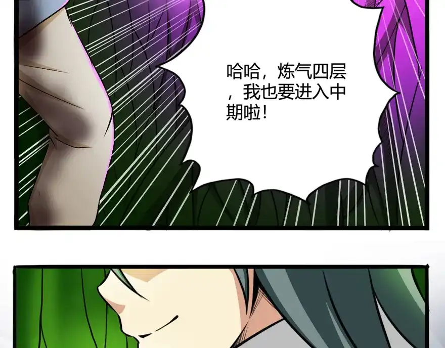 《修仙狂徒》第28话 囚笼草 第45页