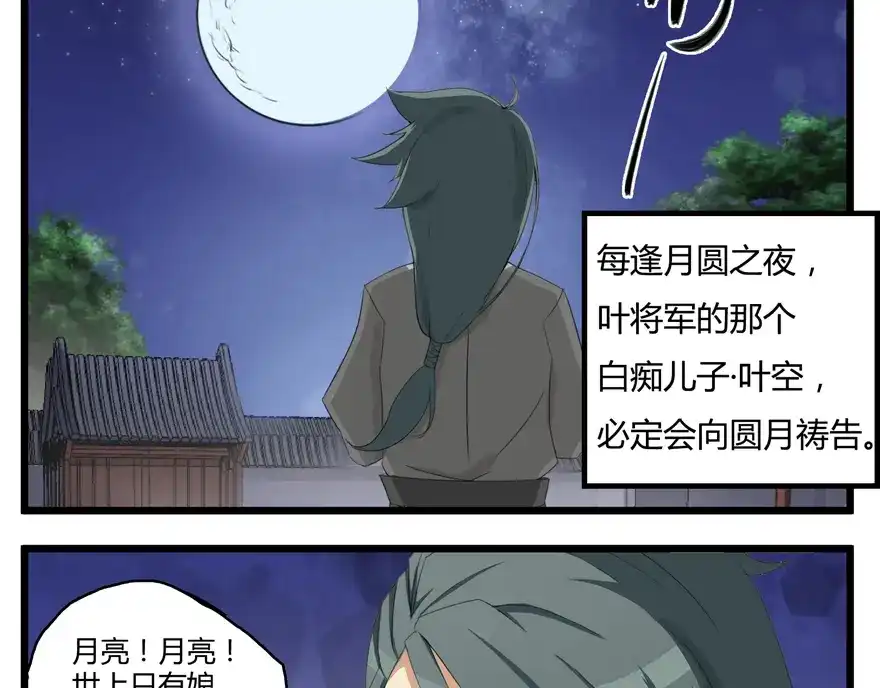 《修仙狂徒》第2话 夺舍 第5页