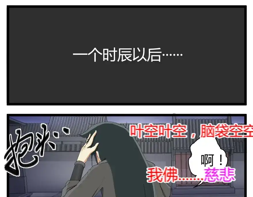 《修仙狂徒》第2话 夺舍 第27页
