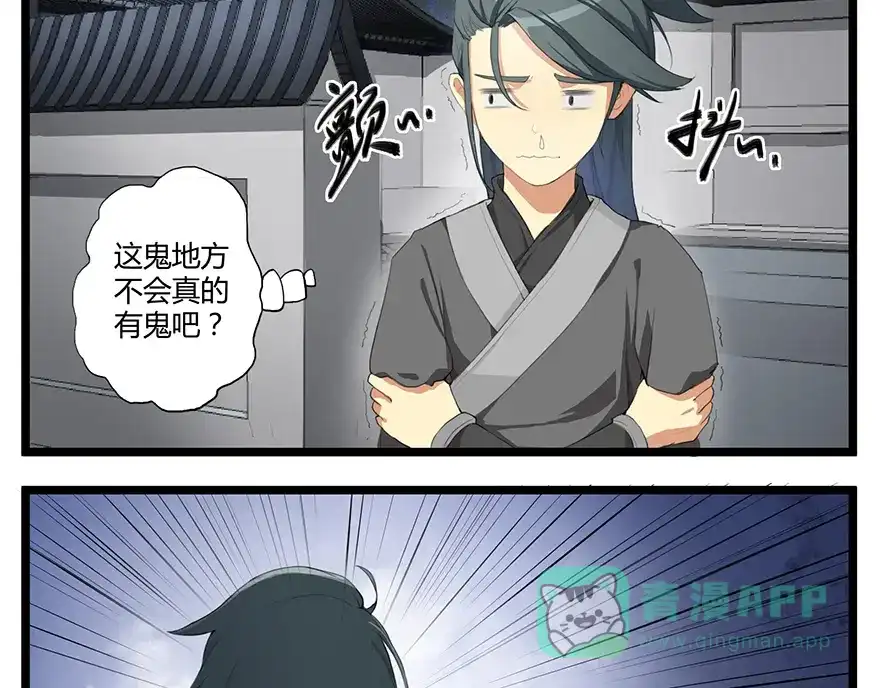 《修仙狂徒》第2话 夺舍 第41页