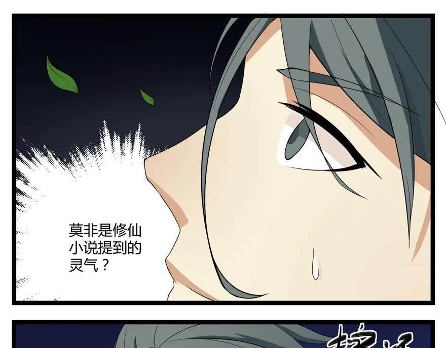 《修仙狂徒》第2话 夺舍 第34页