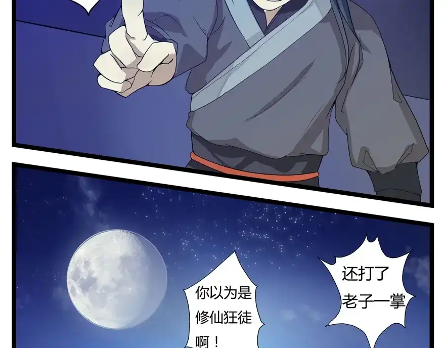 《修仙狂徒》第2话 夺舍 第38页