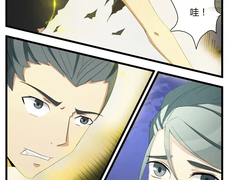《修仙狂徒》第2话 夺舍 第12页