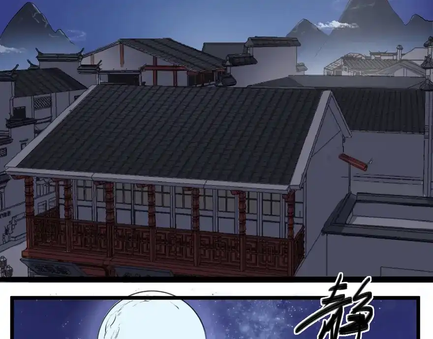 《修仙狂徒》第2话 夺舍 第4页