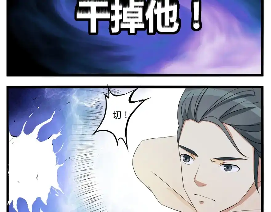 《修仙狂徒》第2话 夺舍 第17页