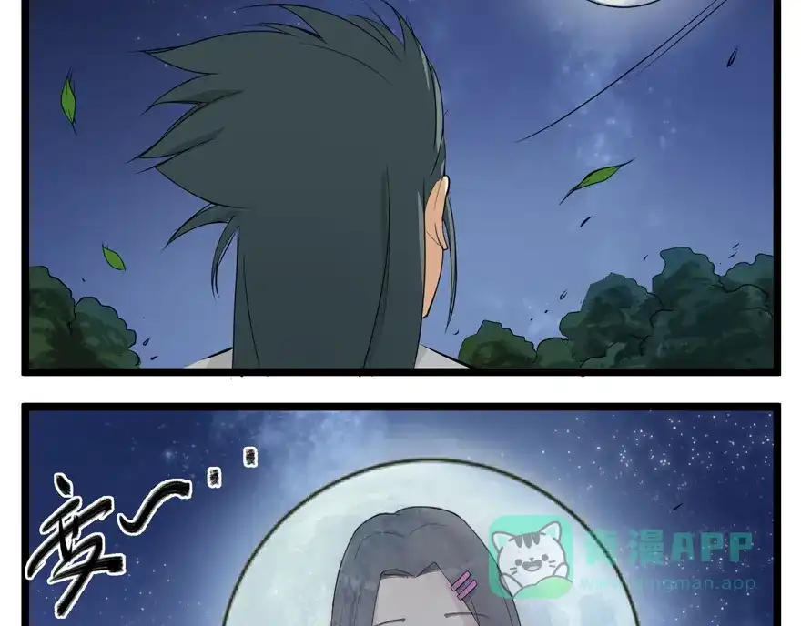 《修仙狂徒》第2话 夺舍 第36页
