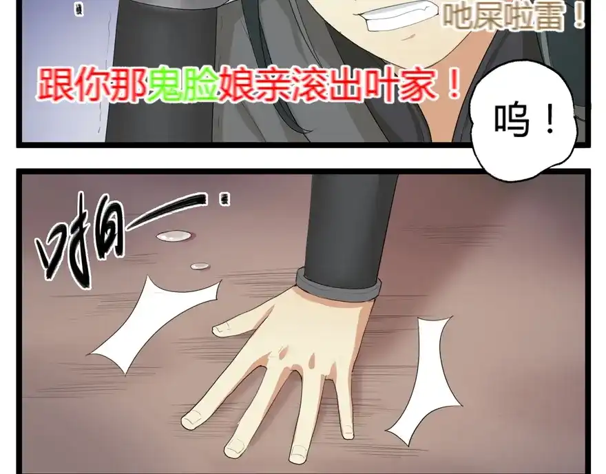 《修仙狂徒》第2话 夺舍 第29页