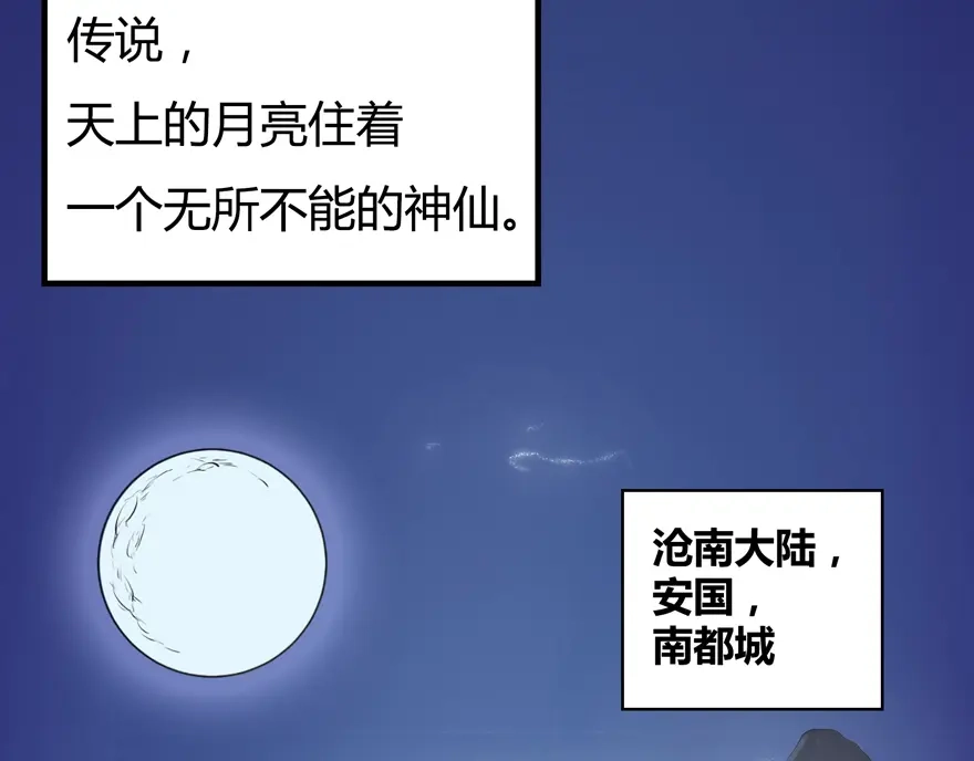 《修仙狂徒》第2话 夺舍 第3页