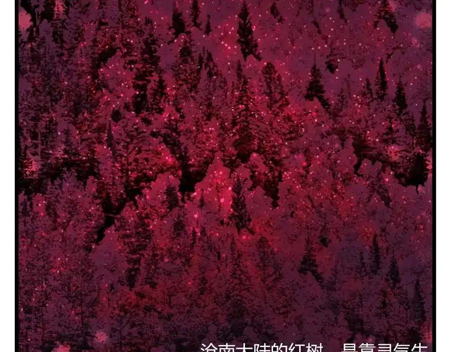 《修仙狂徒》第29话 战利品 第30页